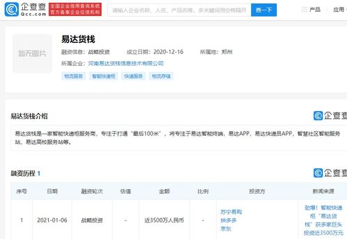 易達貨棧獲3500萬元戰略融資，京東、蘇寧、拼多多聯合投資，加速信息系統集成服務布局